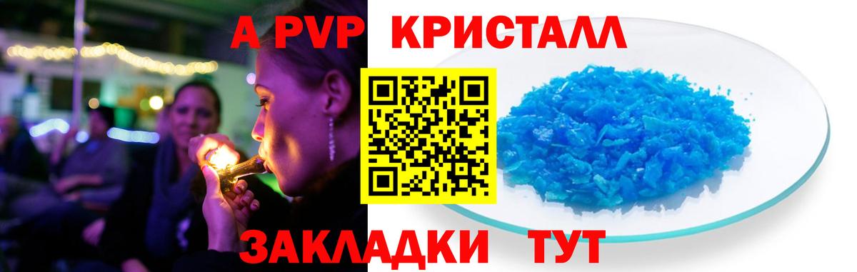 A PVP Соль  Alpha-PVP крисы CK  A-PVP  Курчатов  Альфа ПВП VHQ  Вход с VPN 