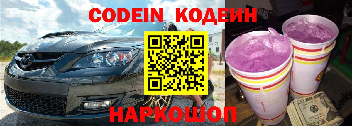 Кодеин напиток Lean (лин) Курчатов
