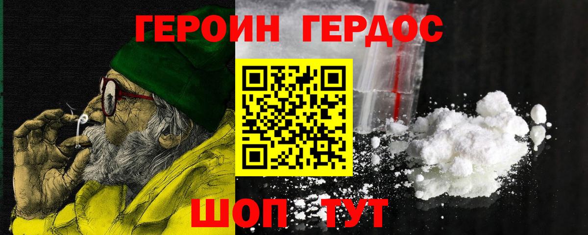 ГЕРОИН герыч Курчатов