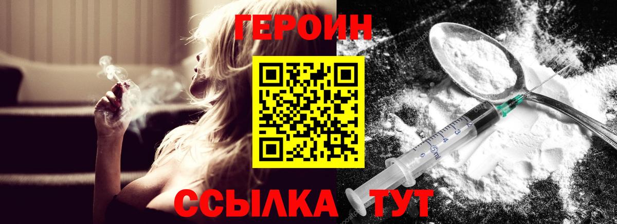 Героин афганец  Вход с VPN  Курчатов 