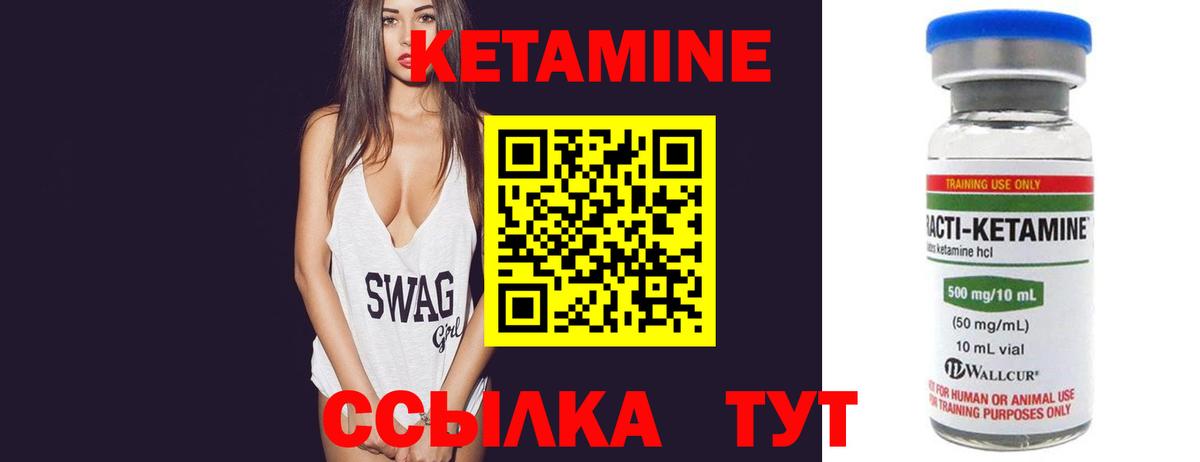 Кетамин VHQ Курчатов