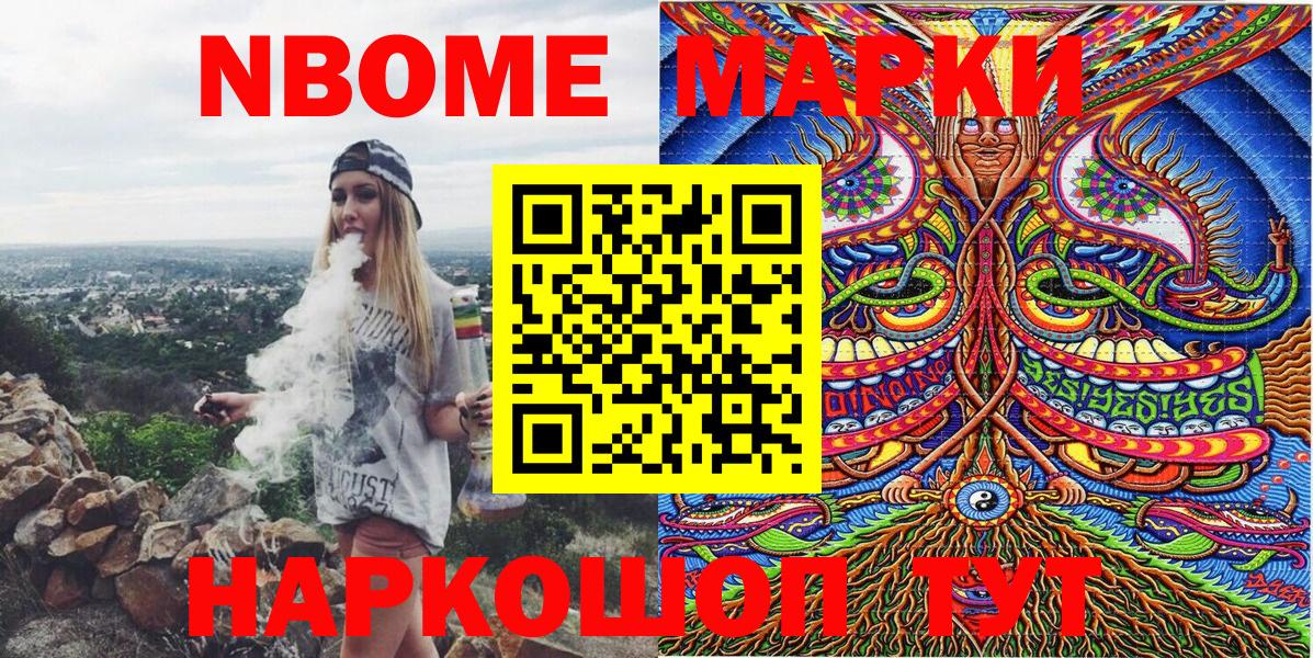 Марки N-bome 1,5мг Курчатов